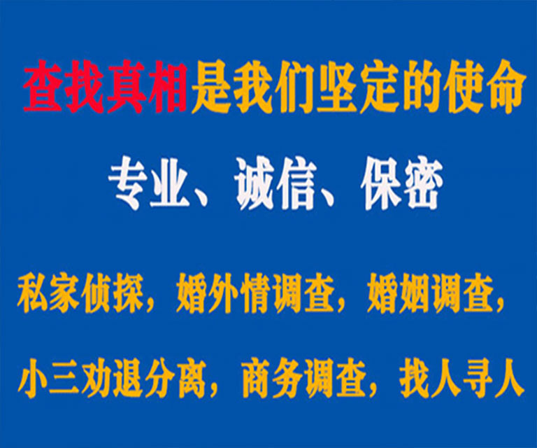 绥棱私家侦探哪里去找？如何找到信誉良好的私人侦探机构？